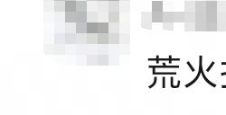 就这个《天下》手游荒火扛刀，谁不服！