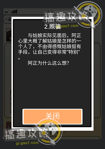为什么我还是单身攻略11.jpg
