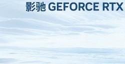 有见过满载也不发烧的显卡吗？影驰 GeForce RTX 4090 金属大师 AIO OC评测