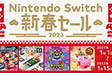 任天堂日服eshop开启“NintendoSwitch新春大甩卖”优惠活动多款大作参与活动