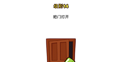 Brain Blow第14关攻略  把门打开