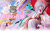 潮趣：藤原画集《彩幻境》彼岸新娘花嫁手办  良笑社