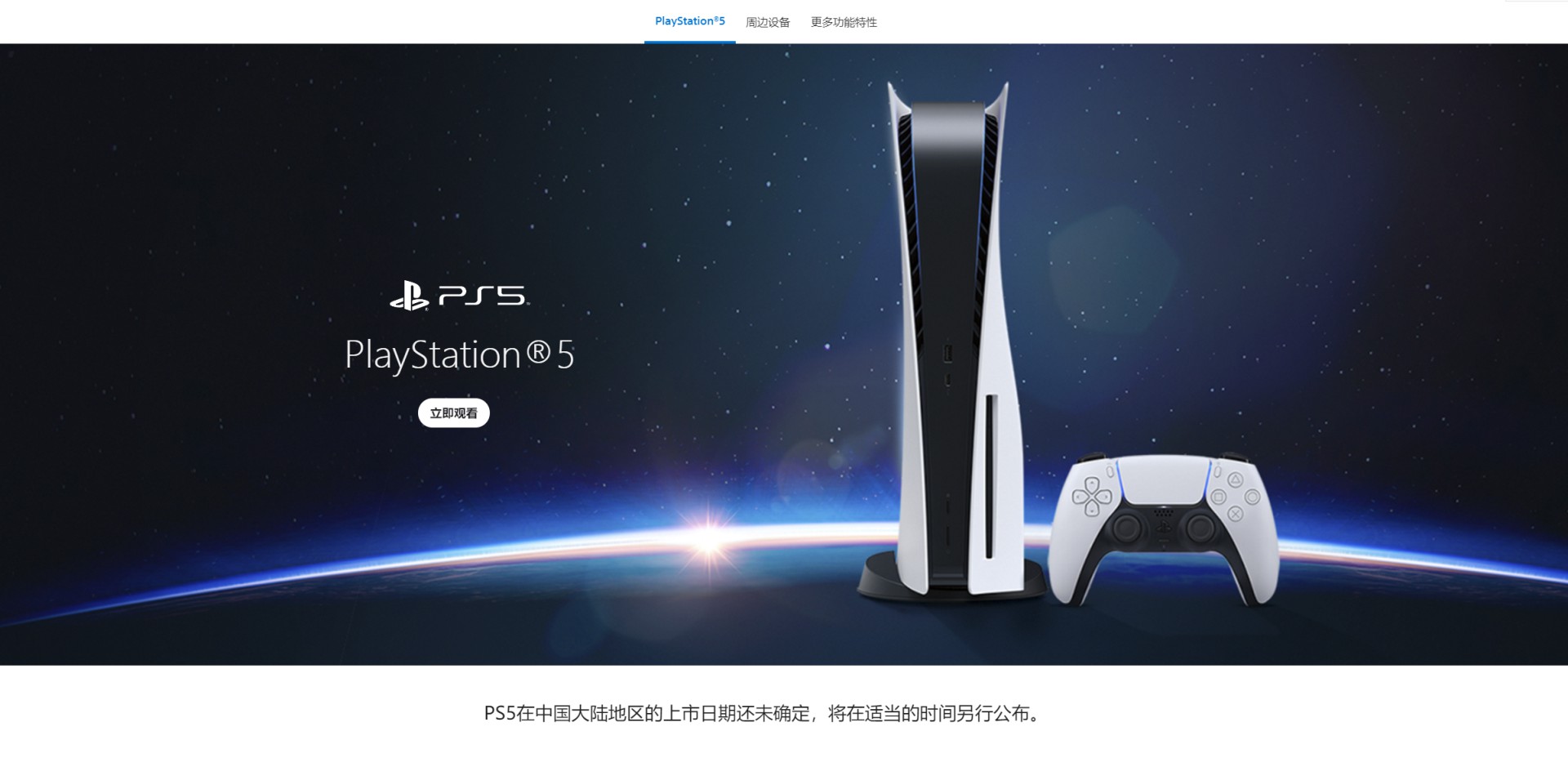 PS中国官网PS5页面更新可查看多种配件信息