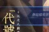 代号鸢5 21攻略 代号鸢5 21怎么过