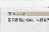 逆水寒苏澜郡知识问答答案大全 逆水寒手游苏澜郡知识问答攻略