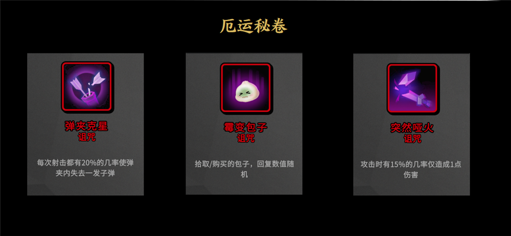 【图 三个厄运秘卷】.png