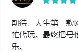 网吧之王震撼归来 《新石器时代》预约爆火 再掀回忆狂潮