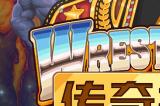 RPG冒险游戏《传奇摔角手》正式推出，支持中文