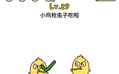 脑洞大大大第29关攻略  小鸡抢虫子吃啦