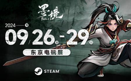 《墨境》攻略——参展TGS 2024！现场开放游戏试玩！