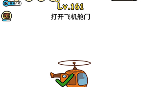 脑洞大大大第161关攻略  打开飞机舱门