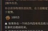 《博德之门3》野蛮人技能是什么 野蛮人技能介绍