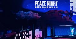 百位顶流明星主播齐聚成都 和平精英“刺激之夜”完美收官