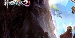 神雕侠侣2风光背后奇遇怎么做?神雕侠侣2攻略详解