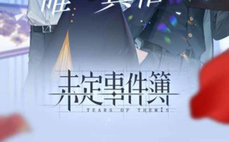未定事件簿怎么增加好感度  好感度提升方法