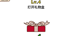 脑洞侦探第4关攻略  打开礼物盒