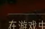 《苏丹的游戏》命运点数兑换优先级分享