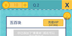 还有这种操作2第2关攻略  果果妹