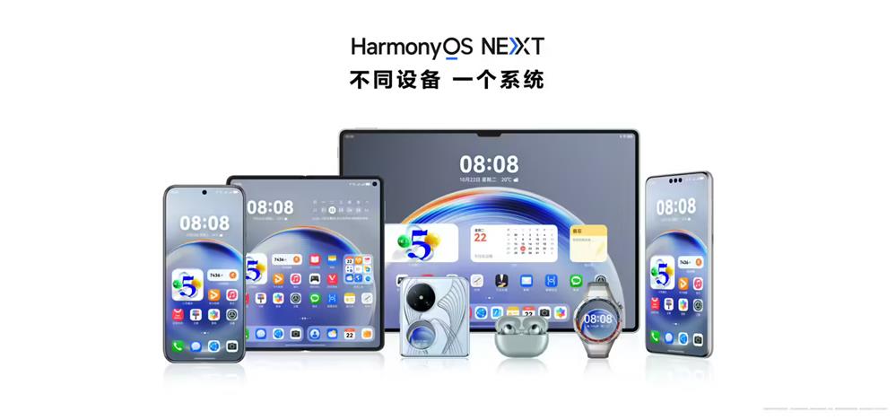 鸿蒙 HarmonyOS NEXT 正式发布 多项功能重磅上线