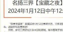 梦幻西游2024开服时间表 2024新区开放时间表