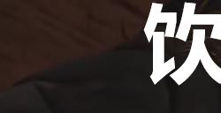 《剑星》饮料罐子28在哪里