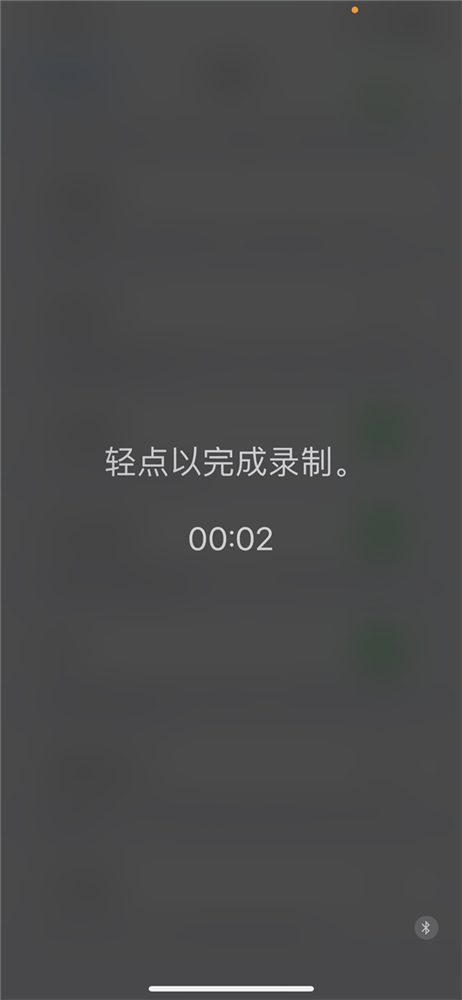 iPhone简单快速启动录音方法-9.png