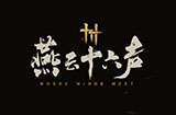 网易将参加科隆游戏展 带来《燕云十六声》等作的全新消息