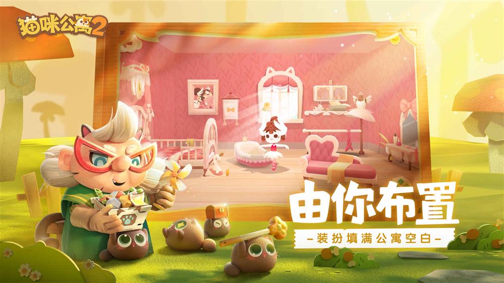 猫咪公寓2（测试服）游戏截图 (4).jpg