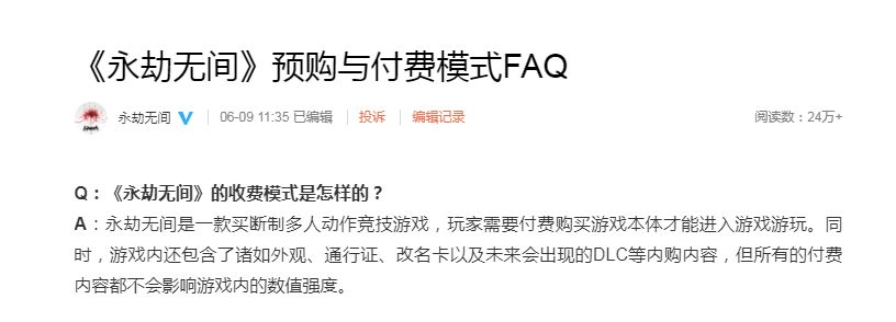 《永劫无间》官服可与Steam互匹  付费不影响数值