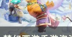 《梦幻西游手游》泡泡乐园海底世界怎么进 泡泡乐园海底世界资格攻略
