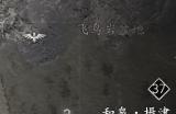 《刺客信条：影》九字真言具体位置分享