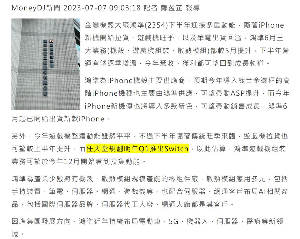 传Switch继任主机2024年第一季度发售