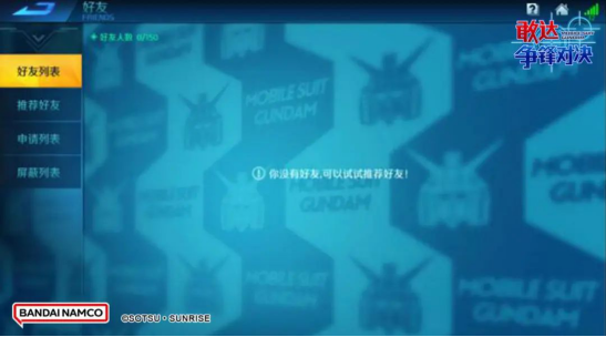绝密档案曝光！抢鲜爆料《敢达争锋对决》5.3版本764.png
