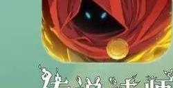 传说法师兑换码在哪里输入 2023最新礼包码大全