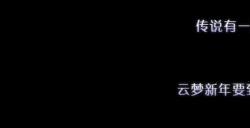 《王者荣耀》官方发布2024年度版本CG S34赛季今天更新