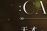 天才少女报道！《宿命回响：弦上的叹息》奏者·钟
