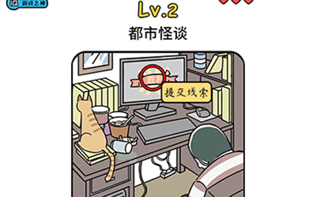 脑袋侦探第2关攻略  都市怪谈线索大全