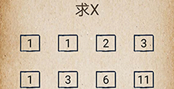 还有这种操作第53关攻略  求X