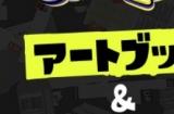 《喷射战士3》设定集和原声OST现已开始接受预订