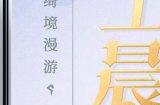 王庭晨瑰《决战!平安京》全新绮境漫游系列皮肤即将上线