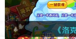 洛克王国结伴出游活动怎么玩