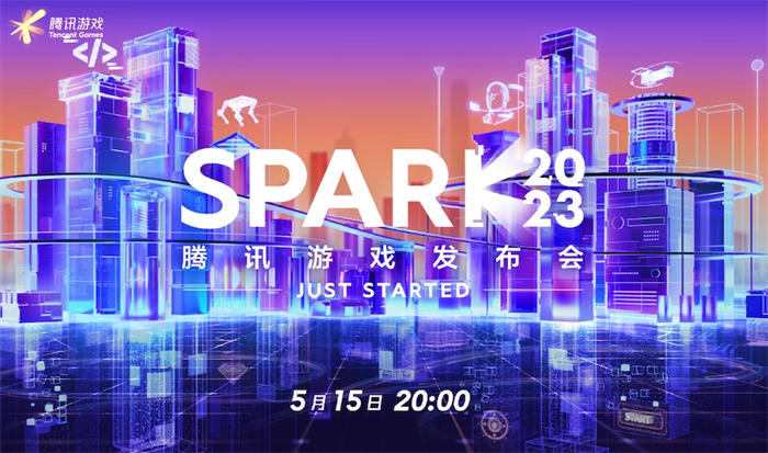 腾讯SPARK 2023游戏发布会.jpg
