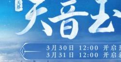 《大话西游2经典版》新服【天音玉楼】3月31日开服在即