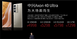 中兴Axon 40 Ultra发布，目前最完美的屏下摄像头手机，后置三主摄摄像头