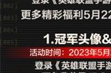 英雄联盟手游msi活动怎么进 msi活动地址分享