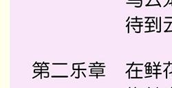 《宿命回响：弦上的叹息》奏者情报，感受[四季·春]的悠然可爱