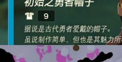 塞尔达传说王国之泪初始勇者套全收集攻略 王国之泪初始勇者套在哪获取