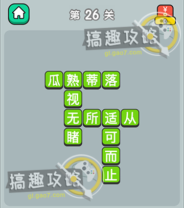 成语升官传答案26.jpg