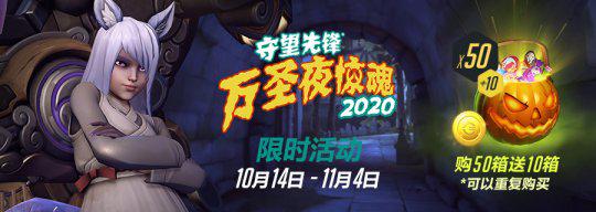 9胜赢限定皮肤《守望先锋》“万圣夜惊魂2020”上线