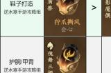 逆水寒手游新赛年DPS打造优先级一览 新赛年打造怎么选